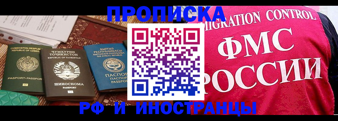 прописка законно в Валуйках