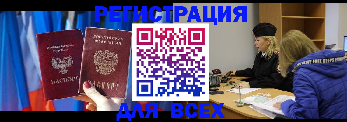 прописка регистрация в Валуйках