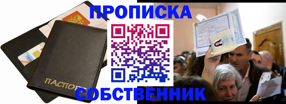 временная регистрация собственник в Валуйках